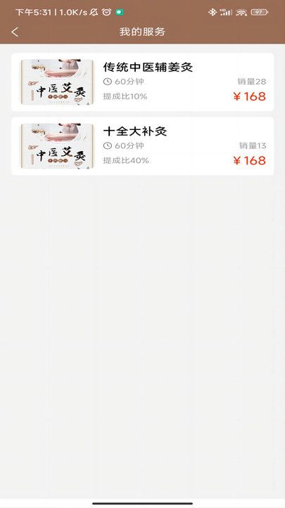 会好康医养管理端图3