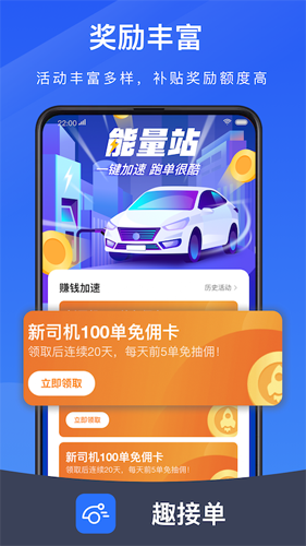 趣接单抢单