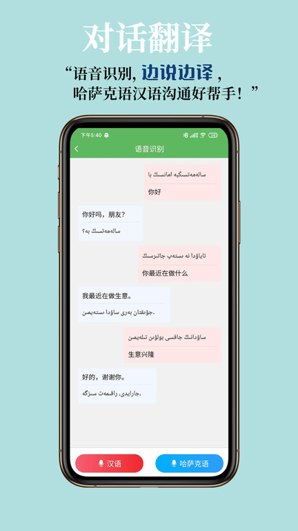 哈汉翻译通图1