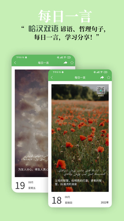 哈汉翻译通图3