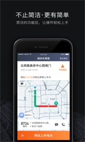 滴滴车主司机端最新版图1