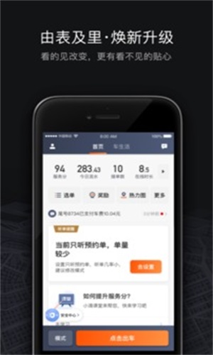滴滴车主司机端最新版图2