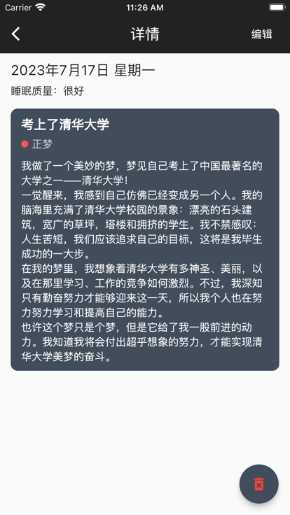 星空梦境手机版图1