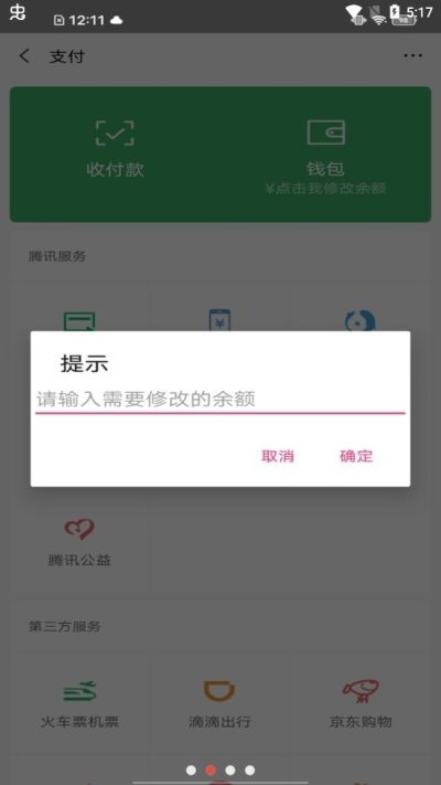 微信余额p图软件图2