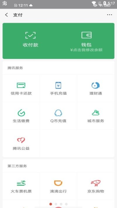 微信余额p图软件图3