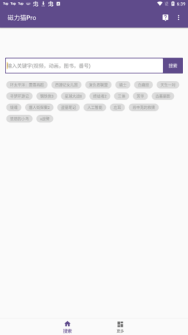 磁力猫搜索引擎中文版图1