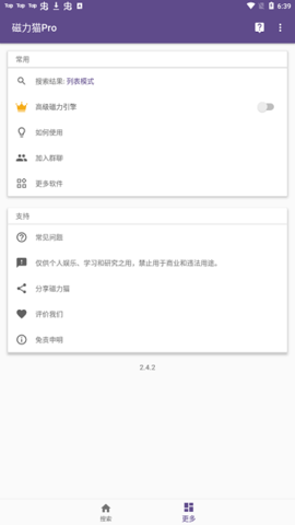磁力猫搜索引擎中文版图2