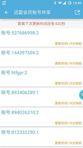 VIP账号神器免费版图1