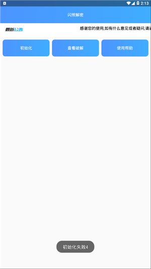 闪照解密手机版图3