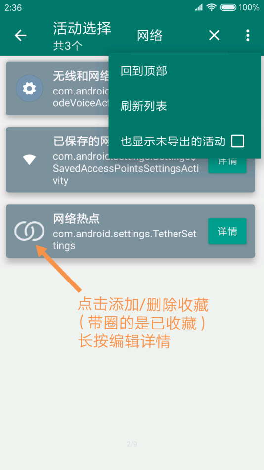 创建快捷方式图2