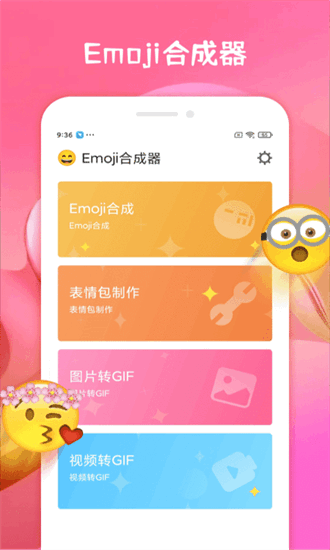emoji合成器图1