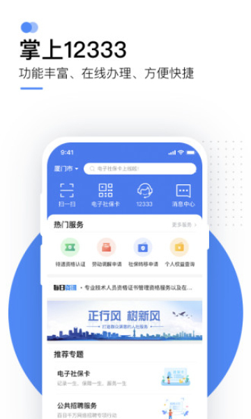 掌上12333社保(2)
