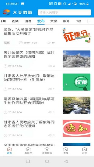 大美渭源(3)