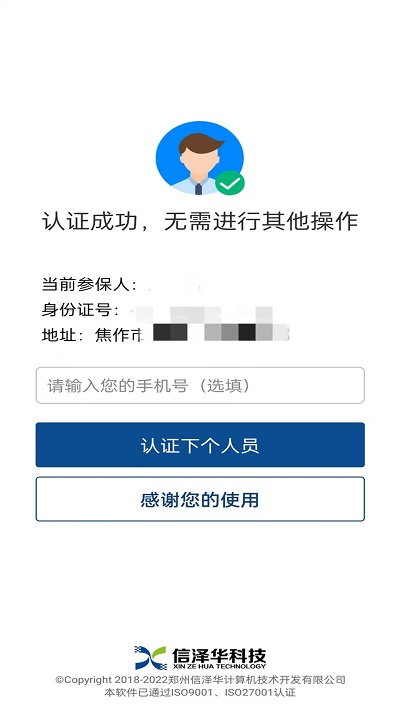 社会保险人脸认证平台2025(1)