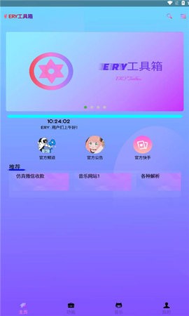 ERY工具箱(1)