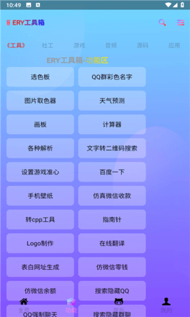 ERY工具箱(2)
