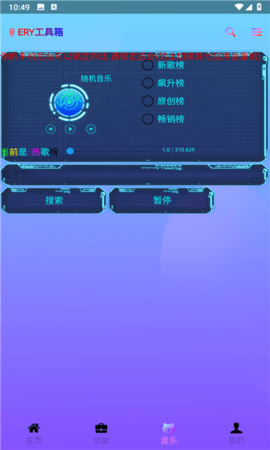 ERY工具箱(3)