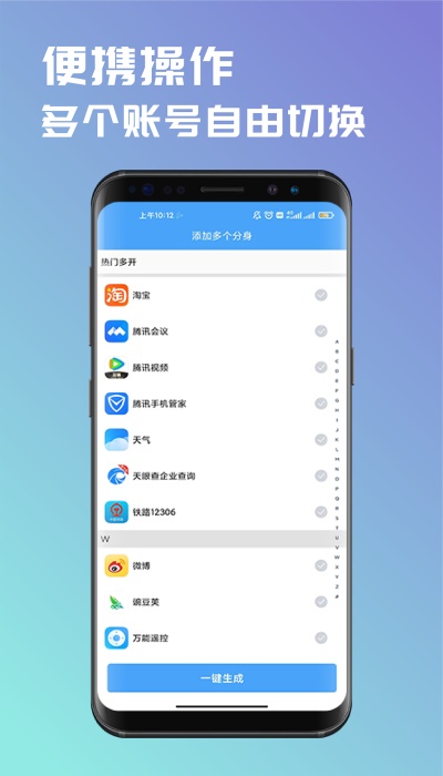 斗转多开免费版(1)