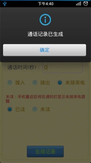 通话记录生成器安卓版(3)