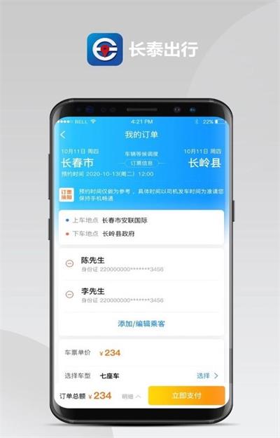 长泰出行(1)