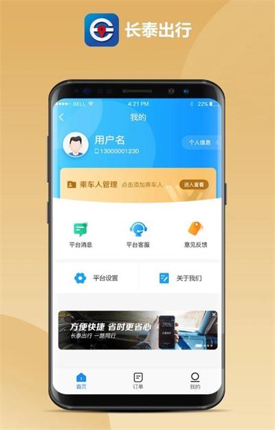 长泰出行(2)
