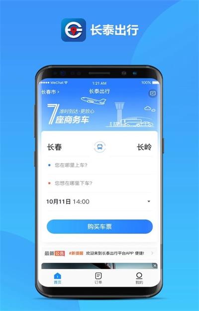 长泰出行(3)