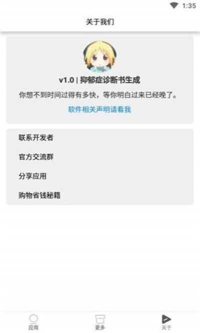 抑郁症诊断书生成软件(1)