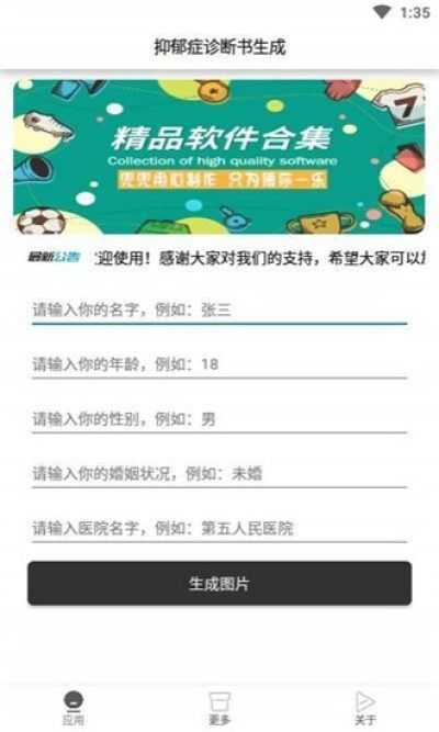 抑郁症诊断书生成软件(2)