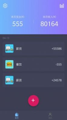智能记账(2)