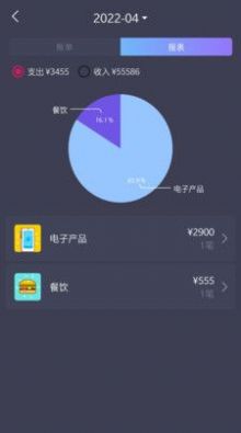 智能记账(3)