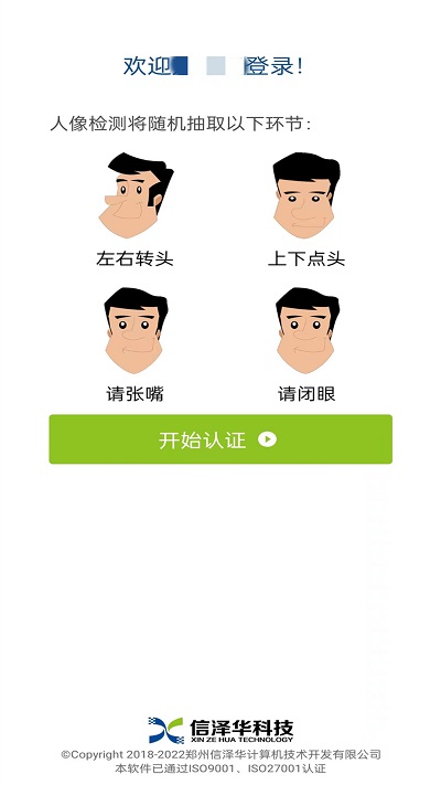 社会保险人脸(2)