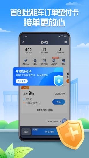 聚的出租司机最新版(2)