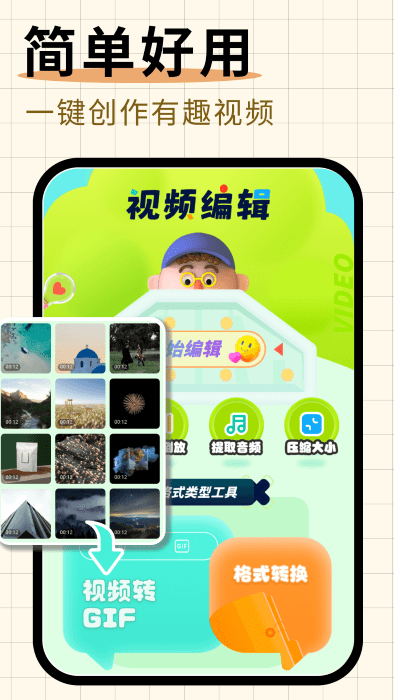随心剪辑安卓版(1)