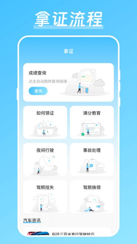 駕校駕考寶
