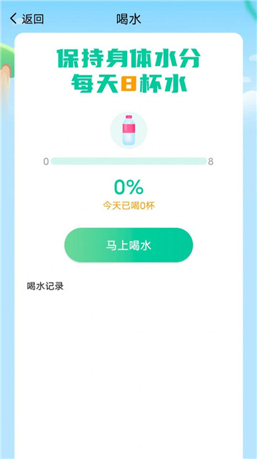 薄荷计步(3)