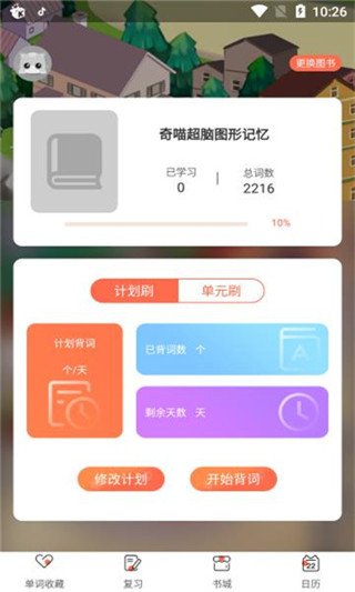 奇喵背詞