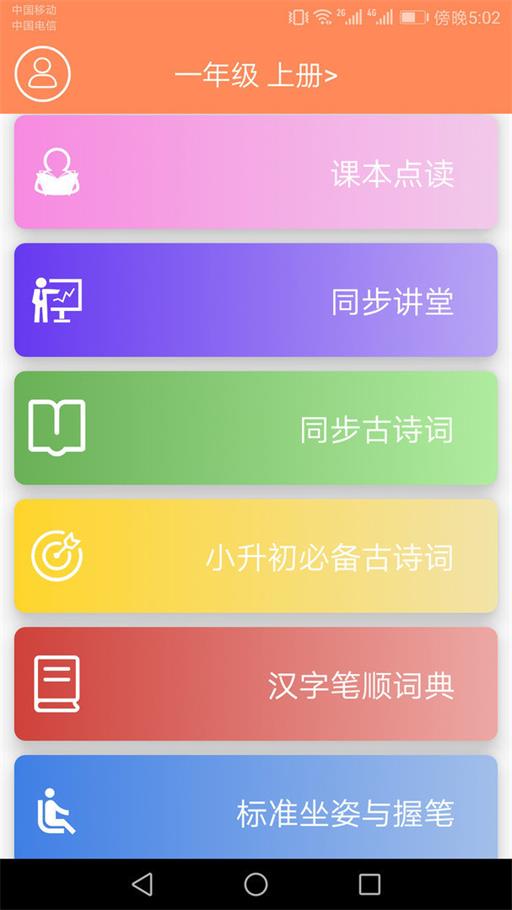小學語文同步點讀
