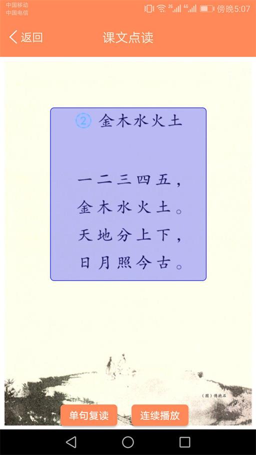 小學語文同步點讀