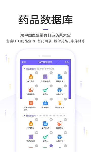 中國藥典