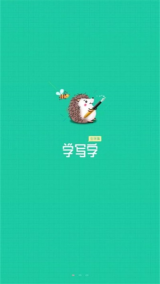 寫字課寫字