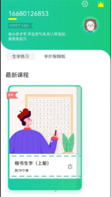 寫字課寫字