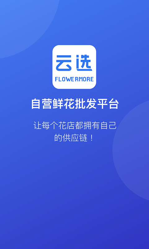 云选鲜花批发图1