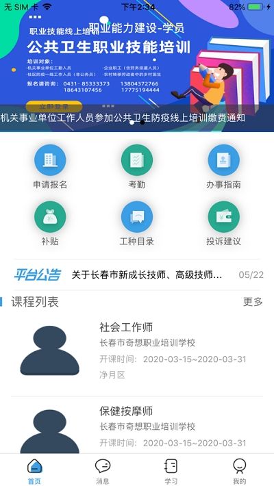 職建學(xué)員