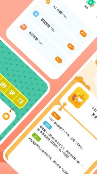 成語挪對對