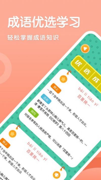 成語挪對對