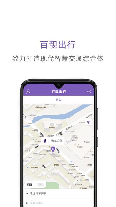 百靓出行图3
