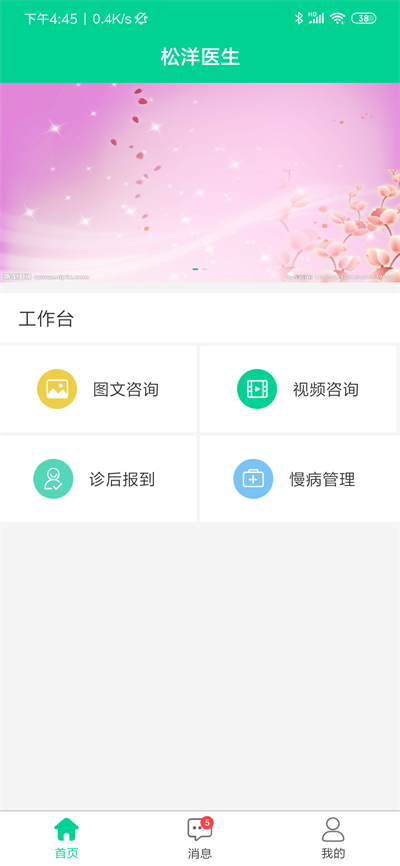 松洋医生图2