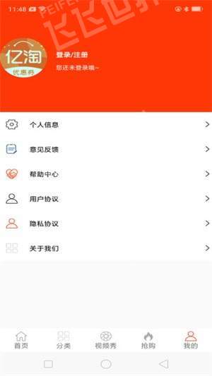 億淘優惠券