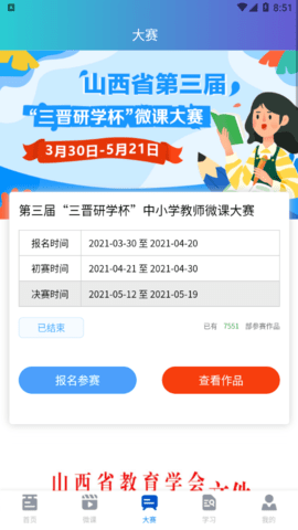 天天微課堂