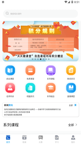 天天微課堂